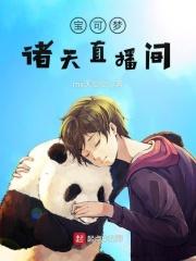 精灵宝可梦直播文 精灵宝可梦直播文