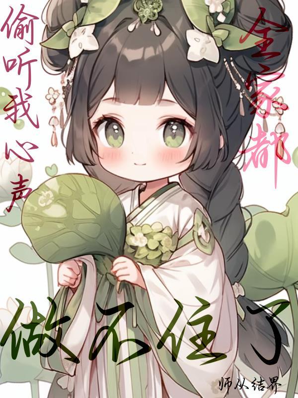 偷听我的话 偷听我的话