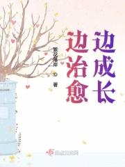 一边治愈的句子 一边治愈的句子