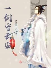 一剑云天 一剑云天