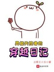 异能失控者的穿越之旅 异能失控者的穿越之旅