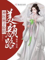 麻子脸视频 麻子脸视频