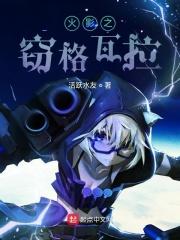 火影之窃格瓦拉在线观看 火影之窃格瓦拉在线观看