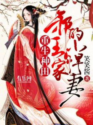 九殿下王妃又飒又狠笔趣阁 九殿下王妃又飒又狠笔趣阁