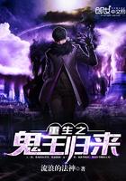 都市之冥王归来全集 都市之冥王归来全集