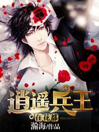 最狂兵王花都公子