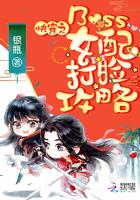 快穿之boos女配打脸攻略 快穿之boos女配打脸攻略