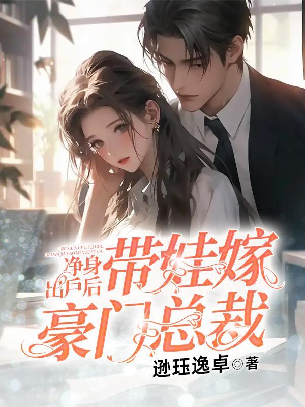 净身出户带个孩子 净身出户带个孩子