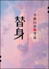 替身演员 替身演员