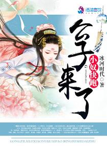 公子快点跑