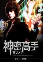 神秘高手免费 神秘高手免费
