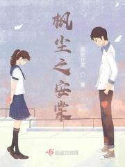 棠棣之华阅读