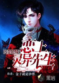 阴缘诡爱恋上灵异先生有声 阴缘诡爱恋上灵异先生有声