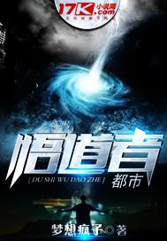 悟道类 悟道类