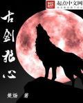 古剑奇谭打狼妖星蕴 古剑奇谭打狼妖星蕴