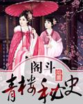 青楼 古代 青楼 古代