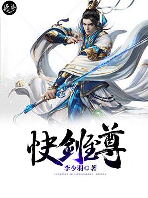 剑掌至尊免费阅读 剑掌至尊免费阅读