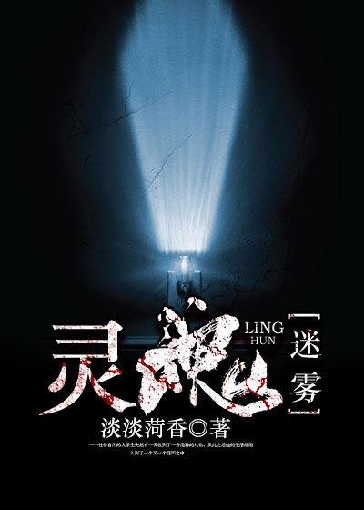 迷失的灵魂 迷失的灵魂