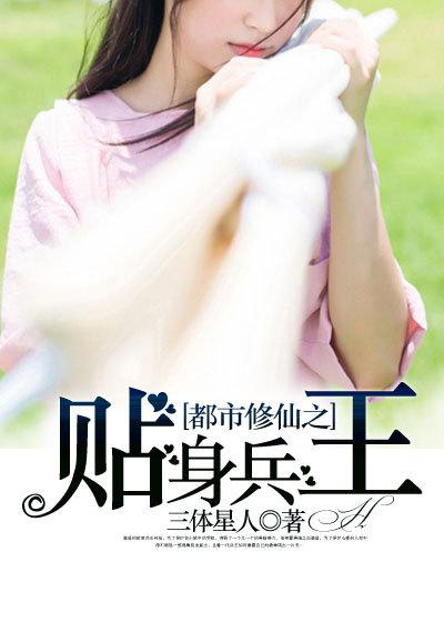 贴身兵王在都市风飞扬 贴身兵王在都市风飞扬