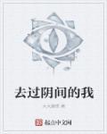 阴阳鬼术2628集 阴阳鬼术2628集