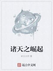 崛起诸天!
