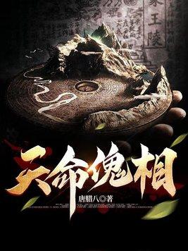 天命棐忱 天命棐忱