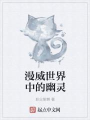 漫威幽灵制造者 漫威幽灵制造者