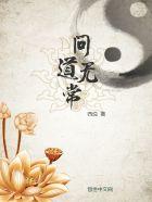 问道无常玉转换仙器 问道无常玉转换仙器