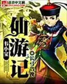 新版韦小宝 新版韦小宝