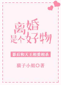 离婚是一种成长 离婚是一种成长