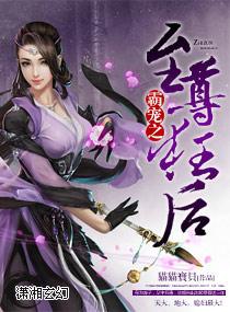盛爱之至尊狂后有声 盛爱之至尊狂后有声