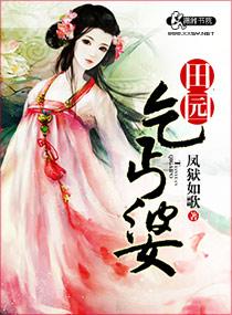田园乞丐婆全文免费阅读王l 田园乞丐婆全文免费阅读王l