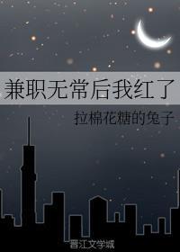 兼职无常后我红了广播剧 兼职无常后我红了广播剧