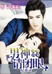 男神请高冷免费阅读 男神请高冷免费阅读