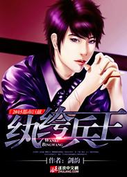 纨绔兵王金昊天免费阅读 纨绔兵王金昊天免费阅读