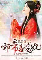 邪帝毒爱妃 邪帝毒爱妃