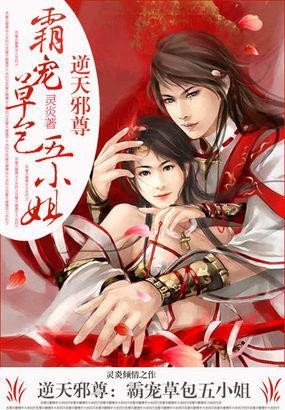 邪王 霸 宠逆天六小姐