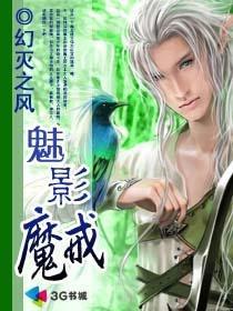 魅影魔戒是有魔格 魅影魔戒是有魔格