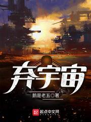 弃宇宙最新章节无弹窗笔趣阁 弃宇宙最新章节无弹窗笔趣阁