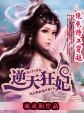 至尊狂妃废柴大小姐全文阅读 至尊狂妃废柴大小姐全文阅读