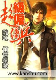 超级雇佣兵欧阳振邦免费 超级雇佣兵欧阳振邦免费