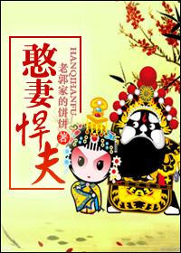 憨妻悍夫TXT 憨妻悍夫TXT