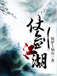 仗剑江湖txt