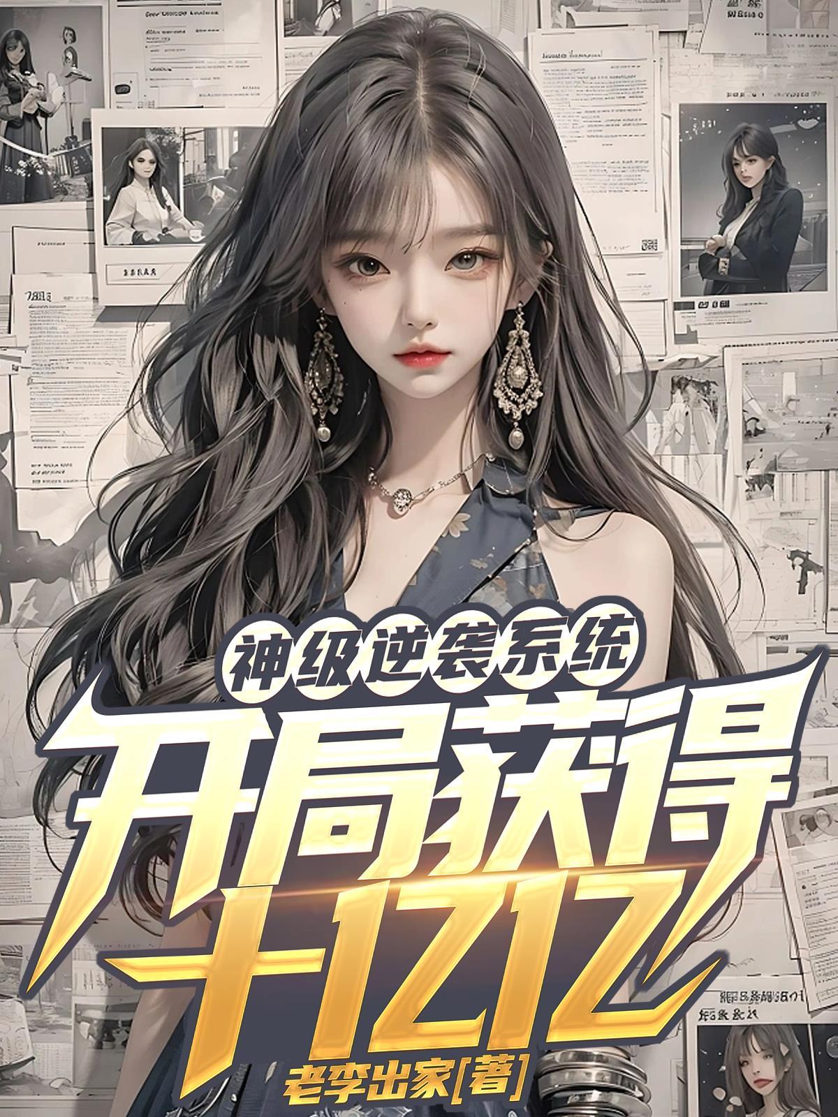 开局获得神级系统叶枫 开局获得神级系统叶枫