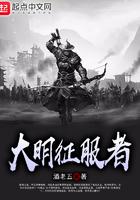 大明征服者免费 大明征服者免费