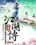 江湖博览按摩修养净发须知 江湖博览按摩修养净发须知