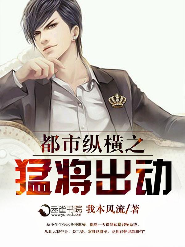 都市之纵横商界