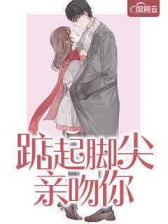 踮起脚尖亲吻你的长发是什么歌