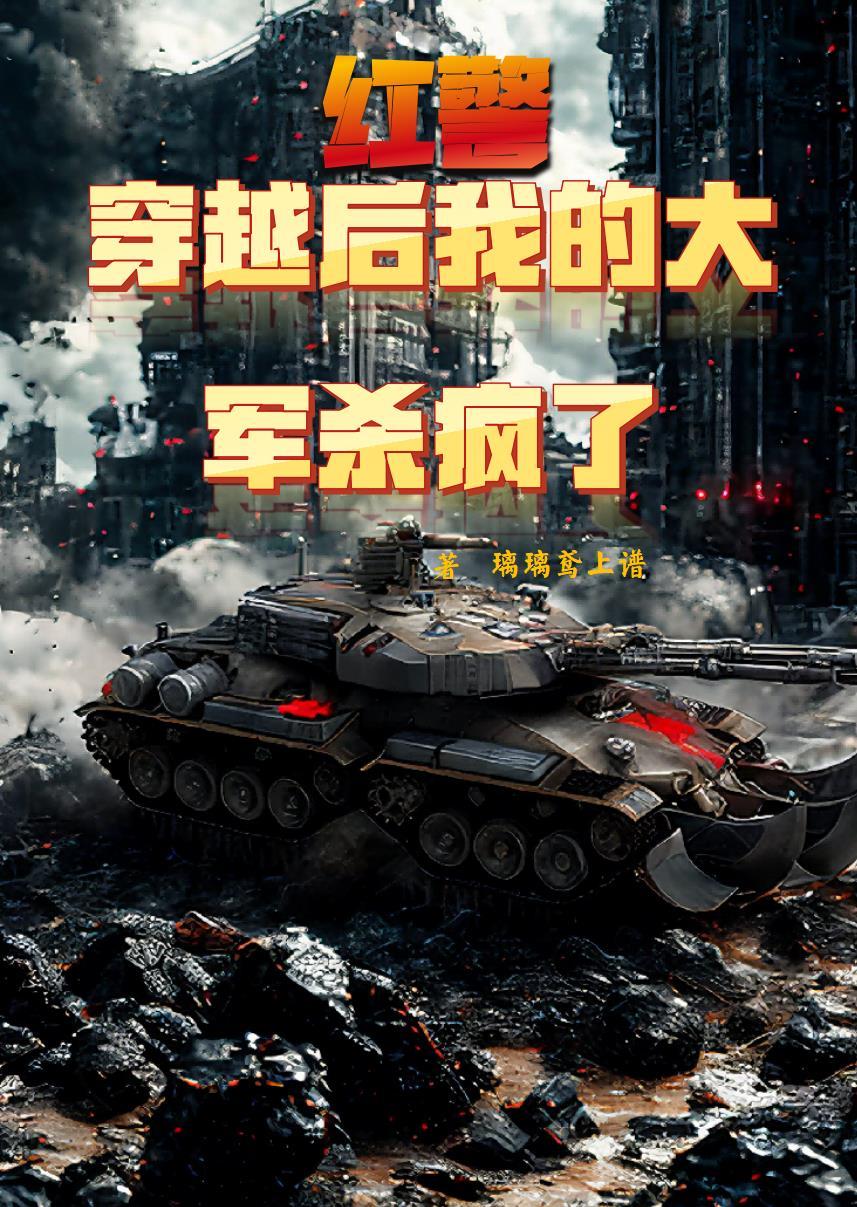 雷武全文免费阅读