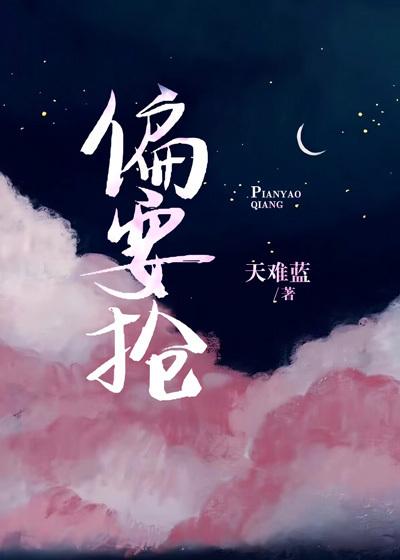 帝少宠上瘾 帝少宠上瘾